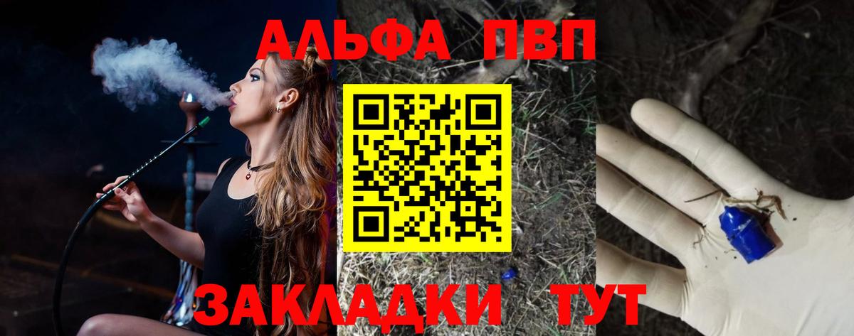 APVP  Вход с VPN  А ПВП Crystall  Богородицк  Alpha PVP VHQ 