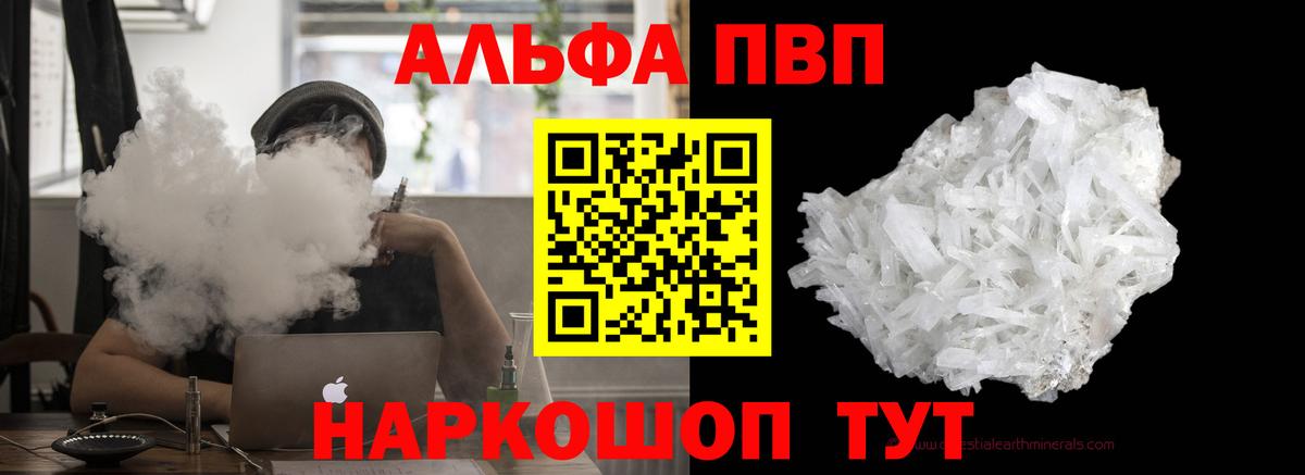 A-PVP кристаллы Богородицк