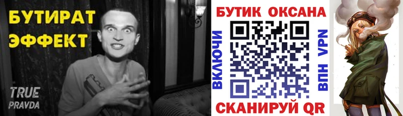 Бутират буратино  Богородицк 