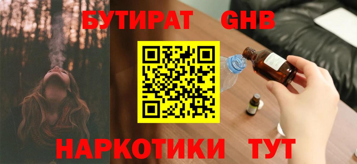 Богородицк  Бутират 99%  Вход с VPN 