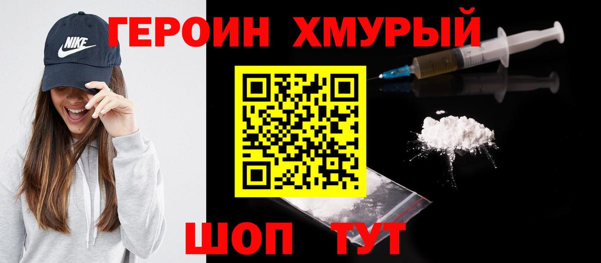 Героин герыч  Богородицк 
