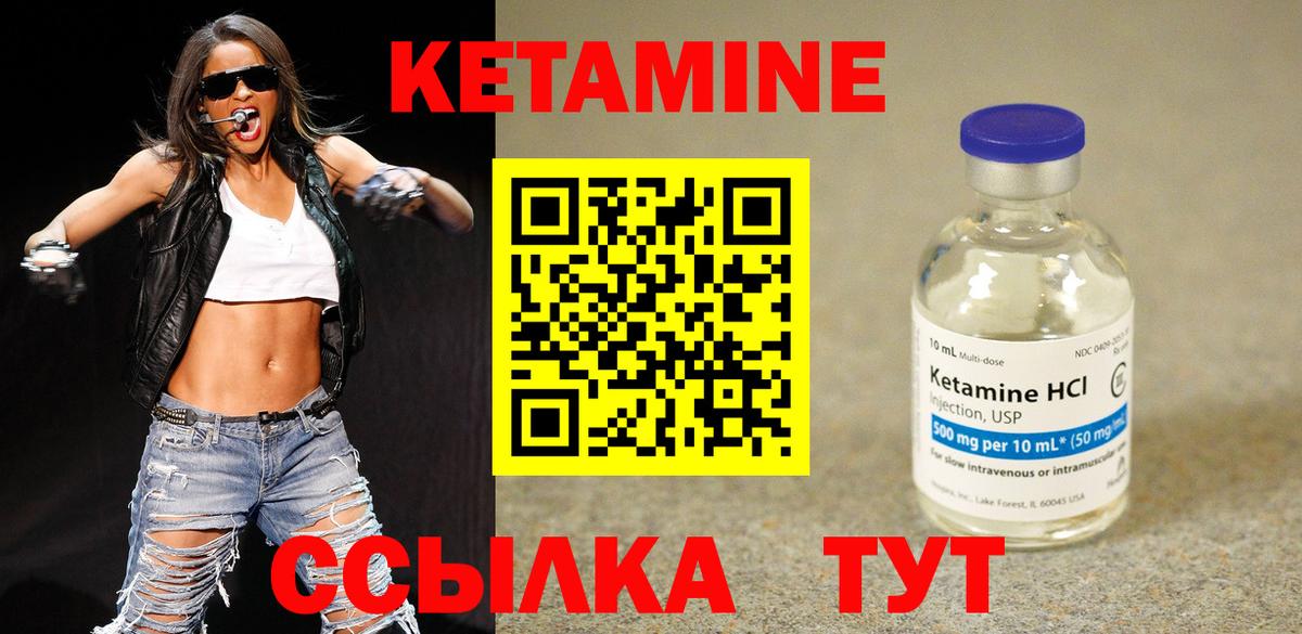 КЕТАМИН VHQ Богородицк