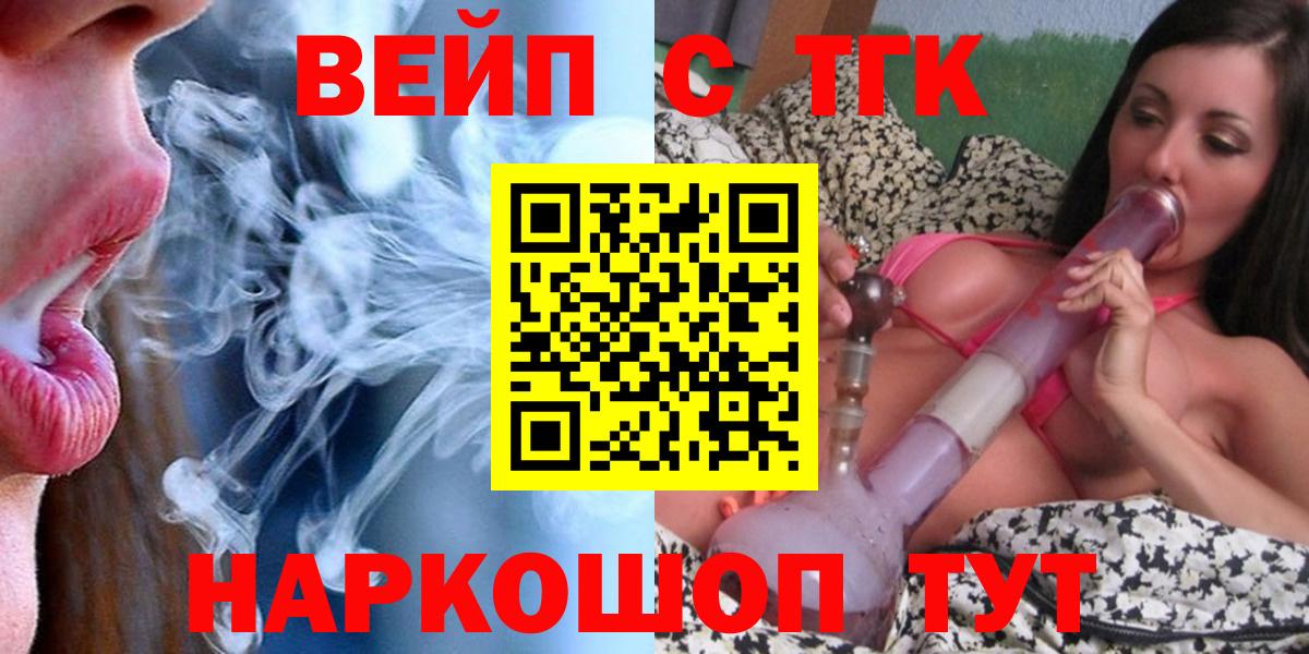 Дистиллят ТГК вейп с тгк  Дистиллят ТГК жижа  Богородицк  Вход с VPN 
